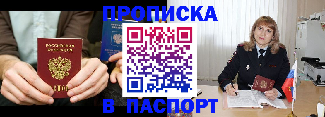 временная регистрация 2025 в Кировске