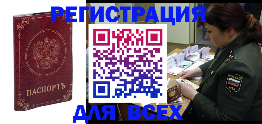временная регистрация недорого в Кировске