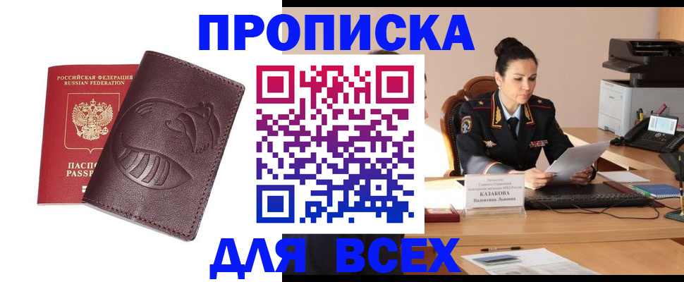 прописка паспорт в Кировске