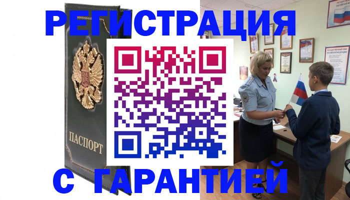 прописка 2025 в Кировске